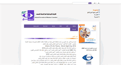 Desktop Screenshot of npbc.org.sa